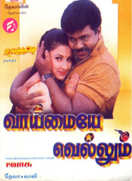 Vaaimaiye Vellum (Tamil)